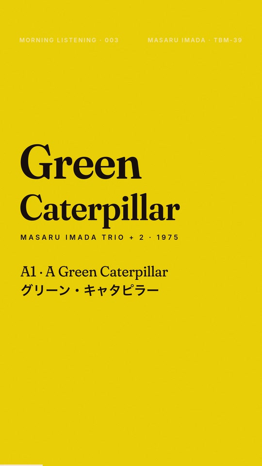 A board frame of the yellow title card for Green Caterpillar by the Masaru Imada Trio + 2, 1975, with the track name in English and Japanese.